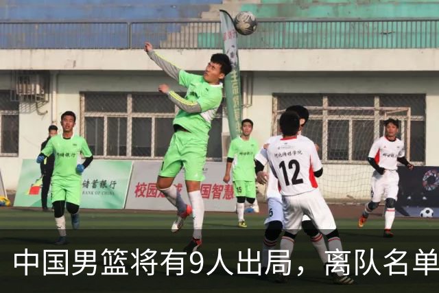 中国男篮将有9人出局，离队名单呼之欲出：北京、广东各1人