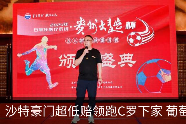 沙特豪门超低赔领跑C罗下家 葡萄牙球王下站已定?